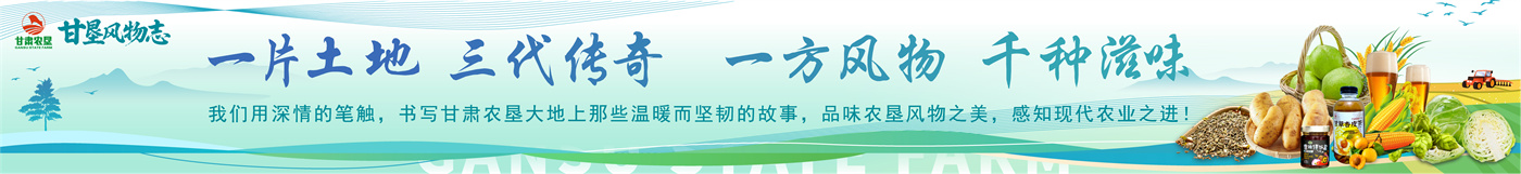 甘垦风物志专栏