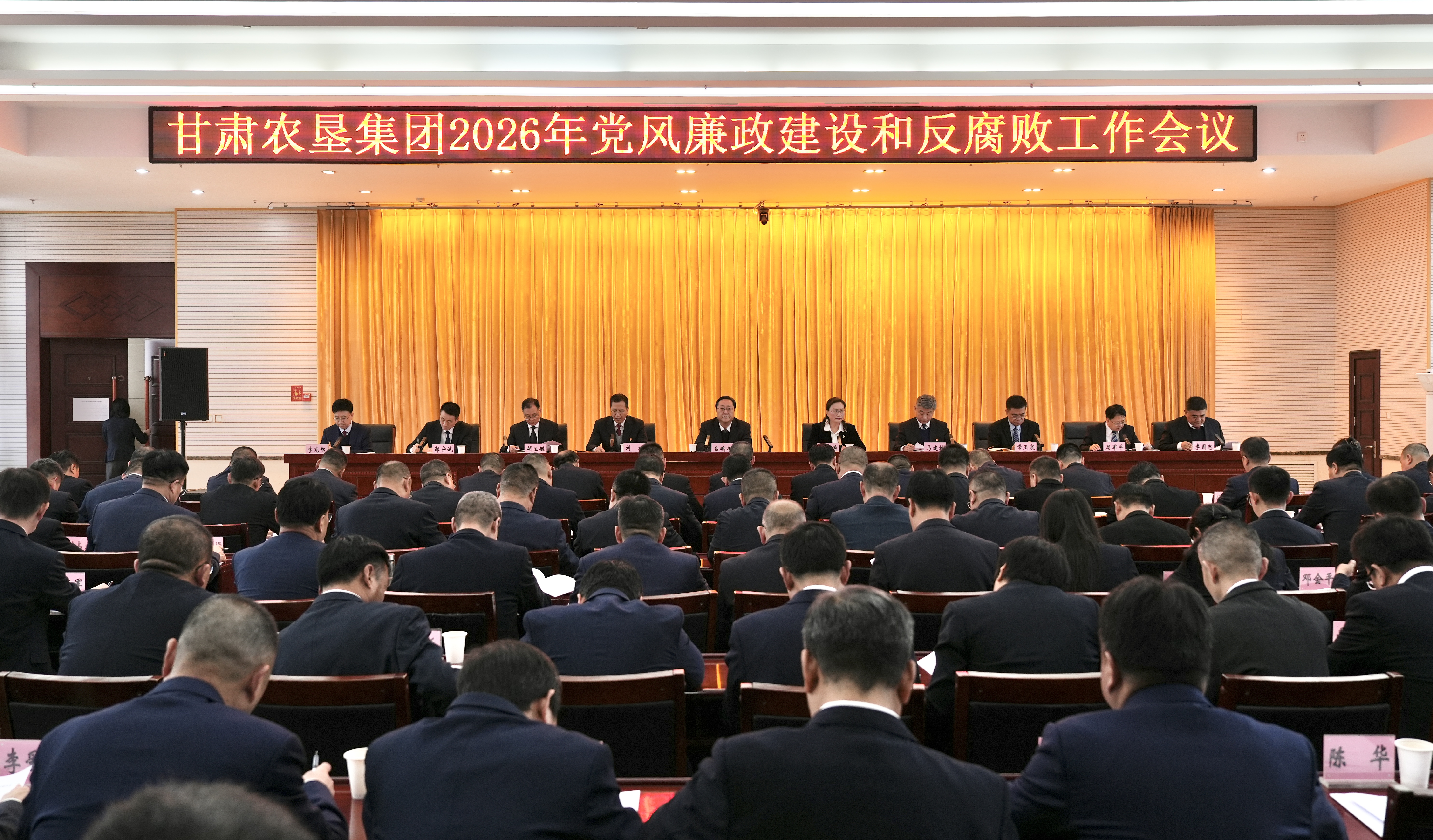 甘肃农垦集团召开2026年党风廉政建设和反腐败工作会议