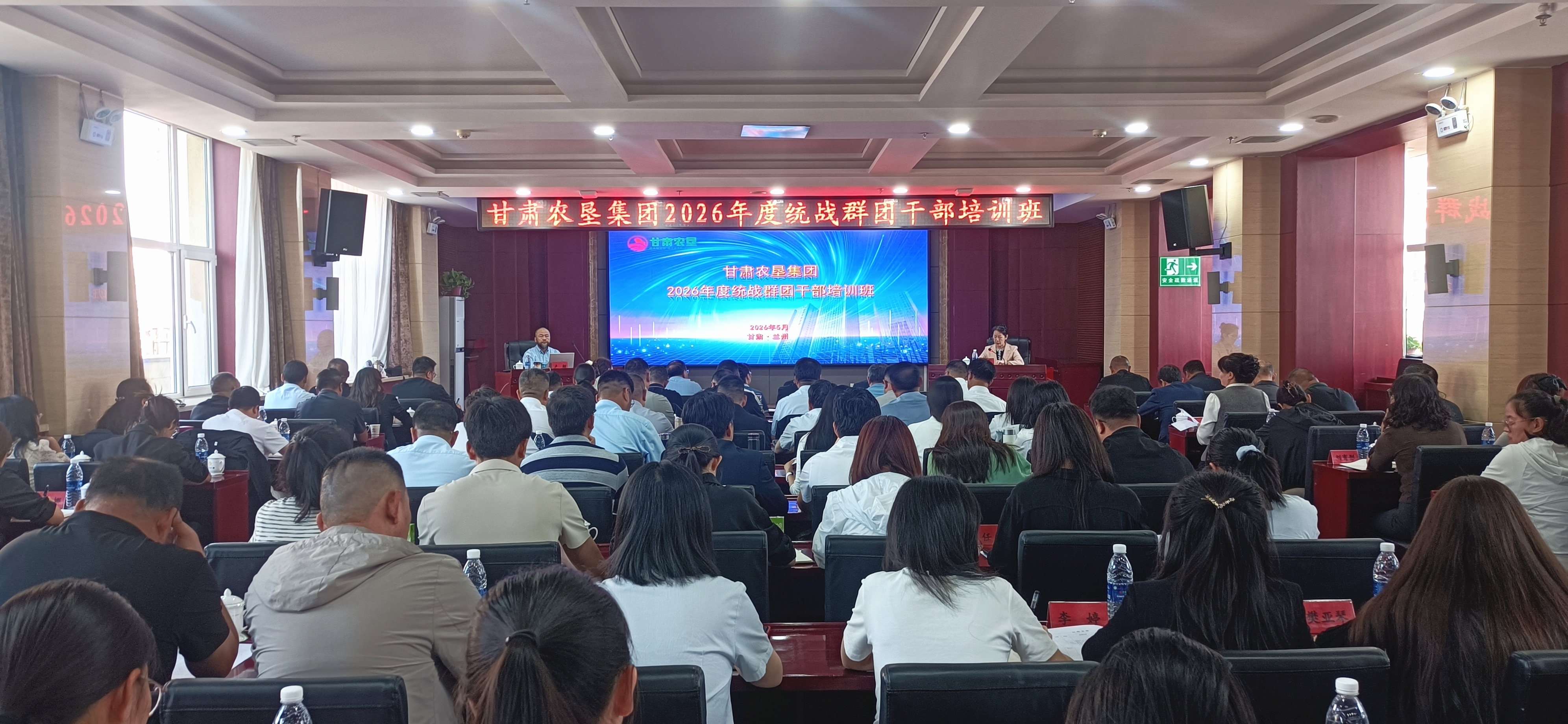 甘肃农垦集团2026年度统战群团干部培训班圆满举办