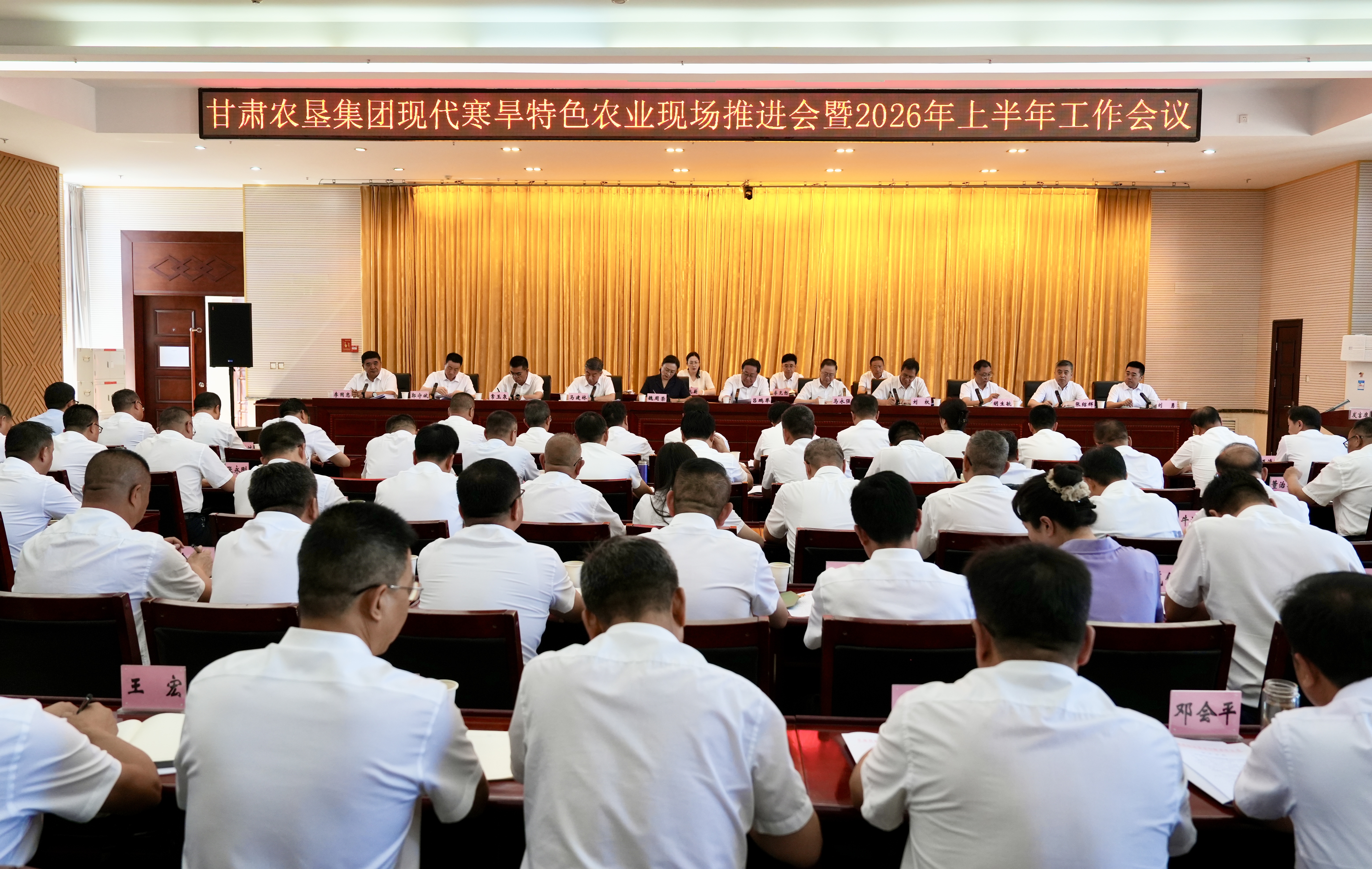甘肃农垦集团召开现代寒旱特色农业现场推进会暨2026年上半年工作会