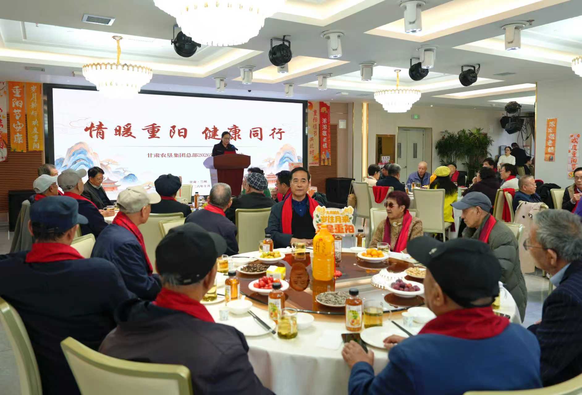 情暖重阳  健康同行——甘肃农垦集团举办2026年总部重阳节活动